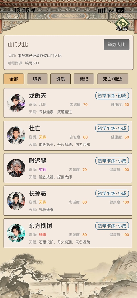 武林门派模拟器 截图2