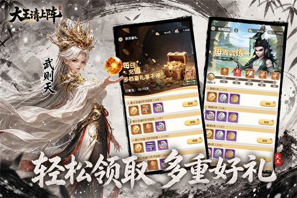 大王请上阵 截图2