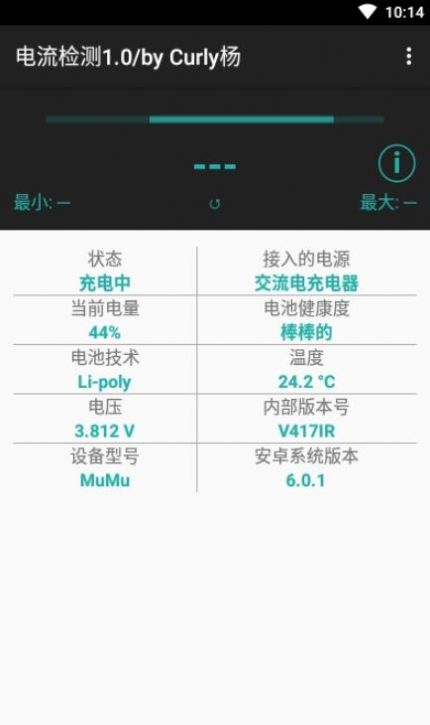 電流檢測 截圖1