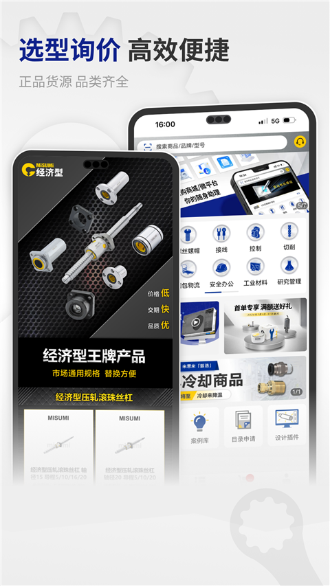 米思米闪购商城 截图3