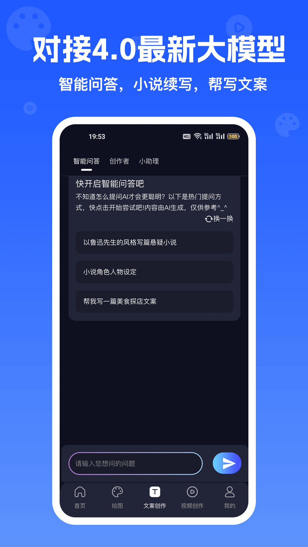 inChat智能ai 截圖4