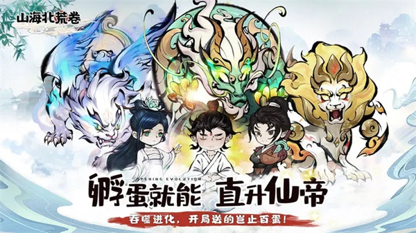 山海北荒卷官方版 截图2
