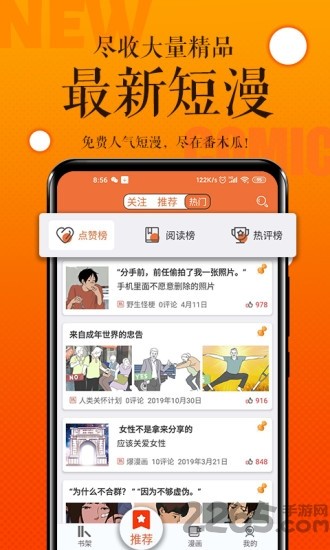 番木瓜漫画app最新版 截图2