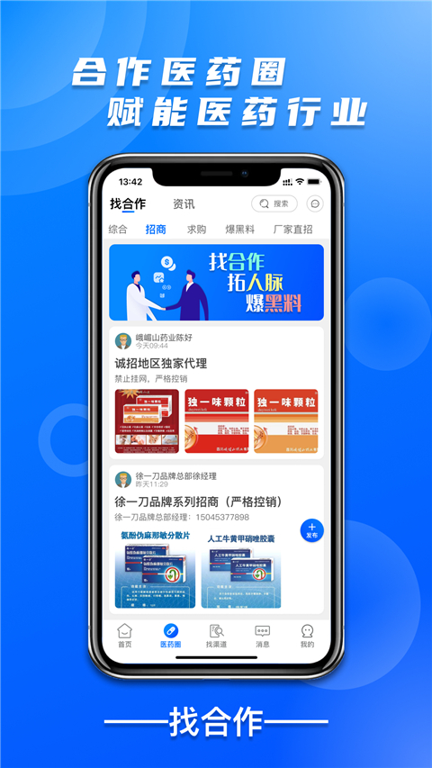药械帮App 截图4