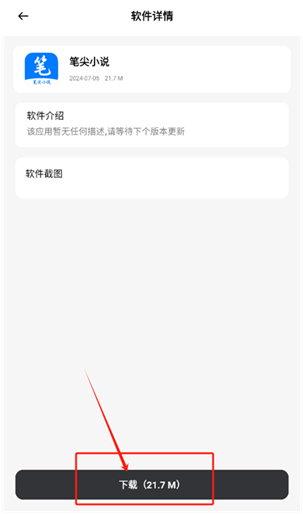 蘇念軟件庫免費版 截圖1