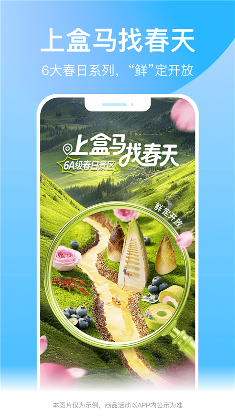 盒马鲜生App 截图1