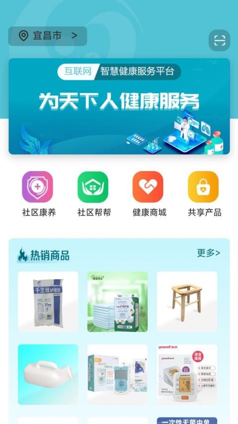 爱益护app 截图5