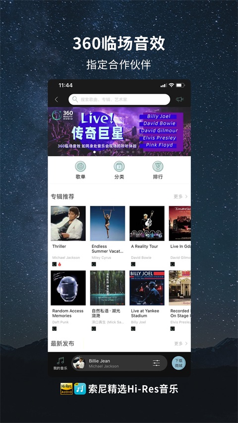 索尼精选HiRes 截图4