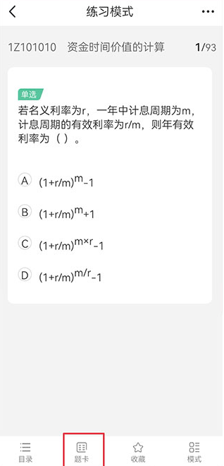 才士題庫手機版 截圖7