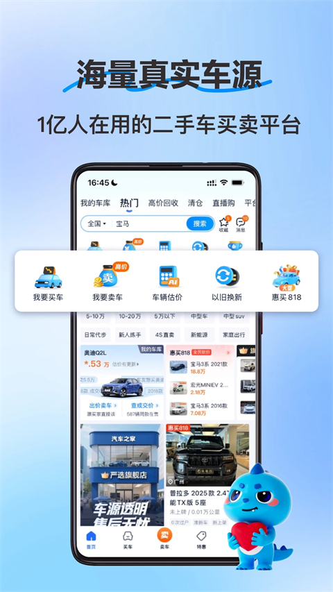 二手车之家app 1