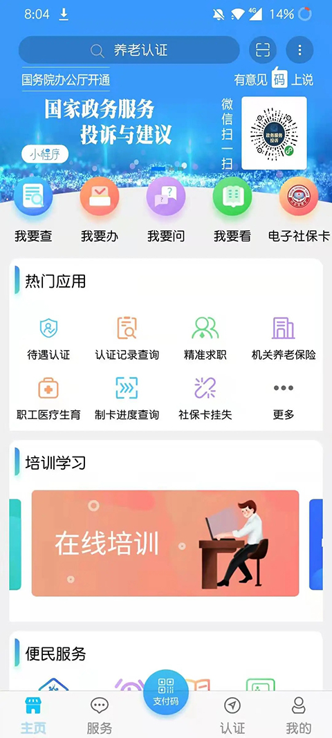 青海人社通app 截图2