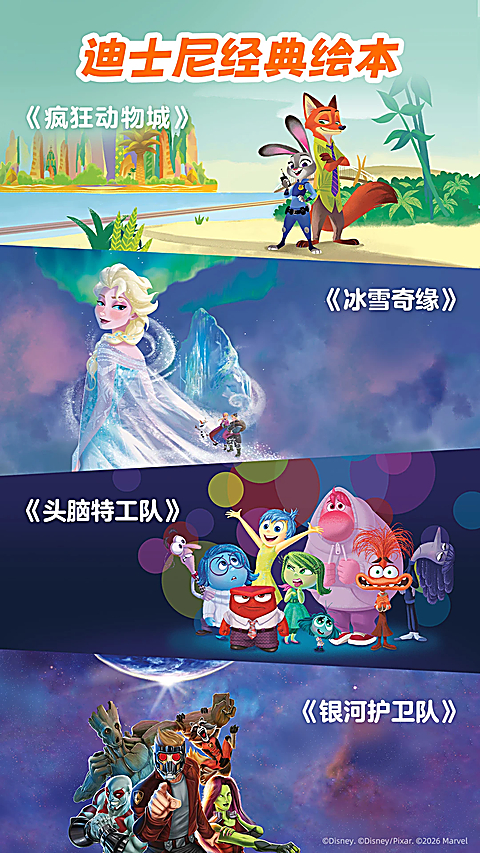 叫叫绘本app 截图2