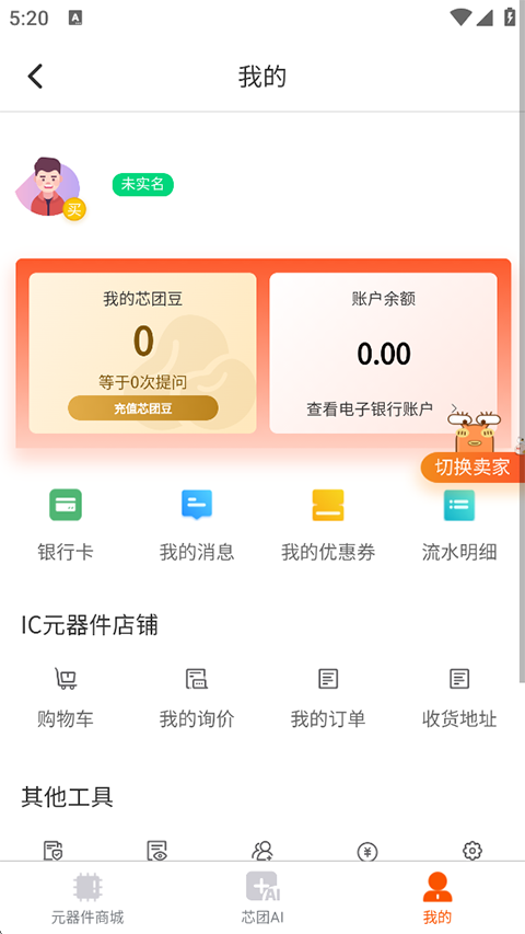 芯团网APP 截图5