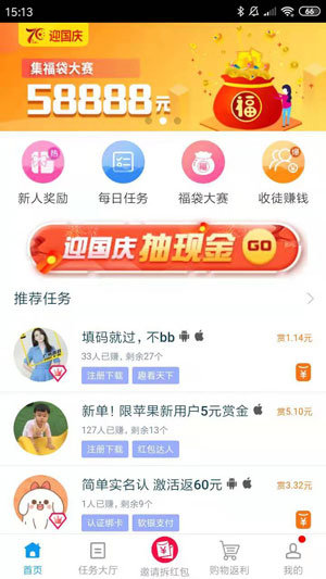 趣閑賺最新版本 截圖2