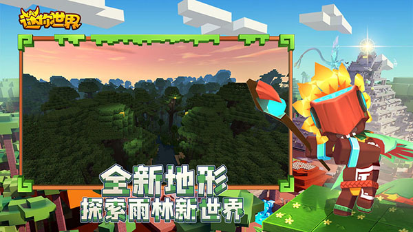 迷你世界0.51.0老版本 截图2