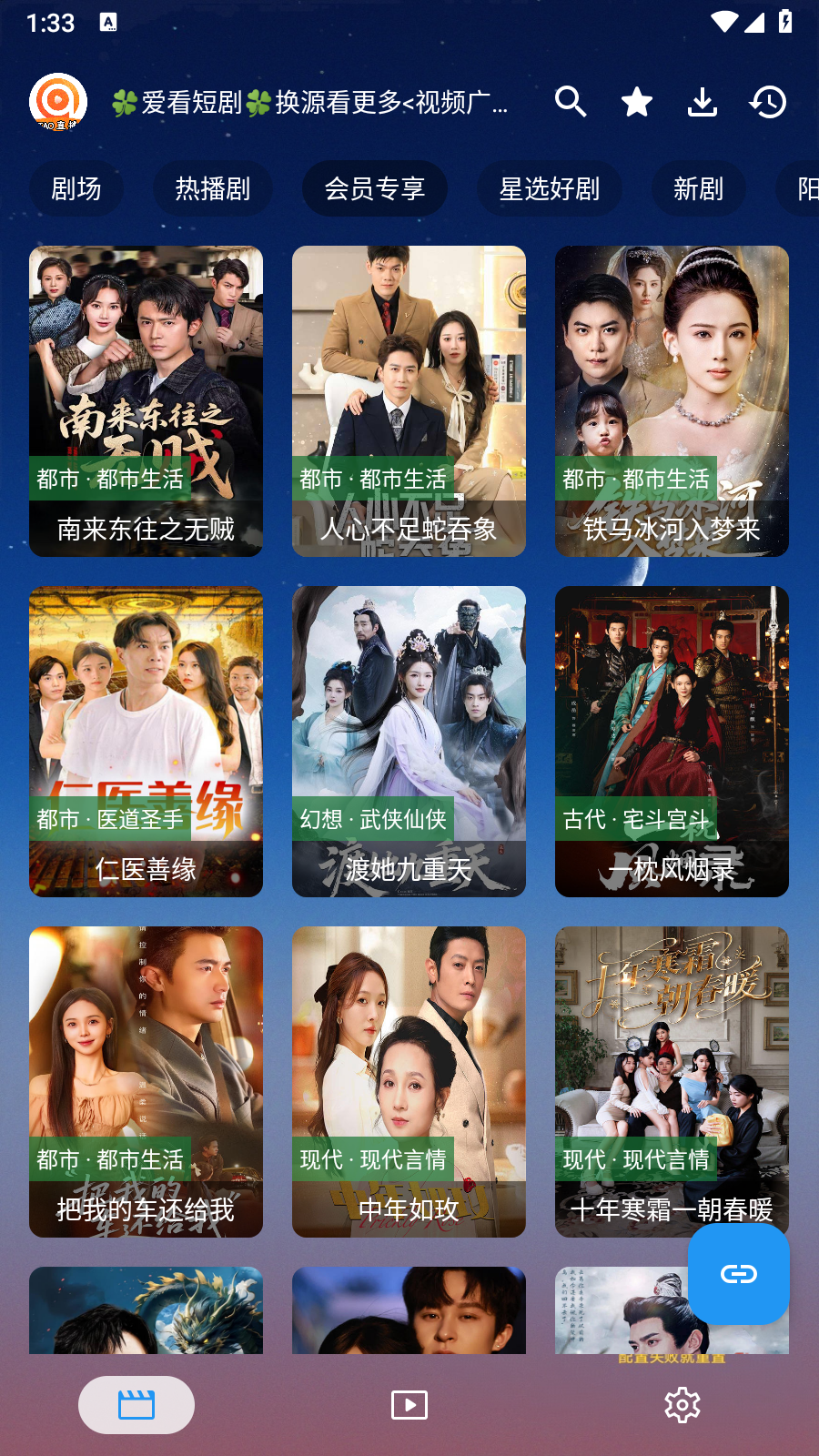 TAO短剧免费版 截图4