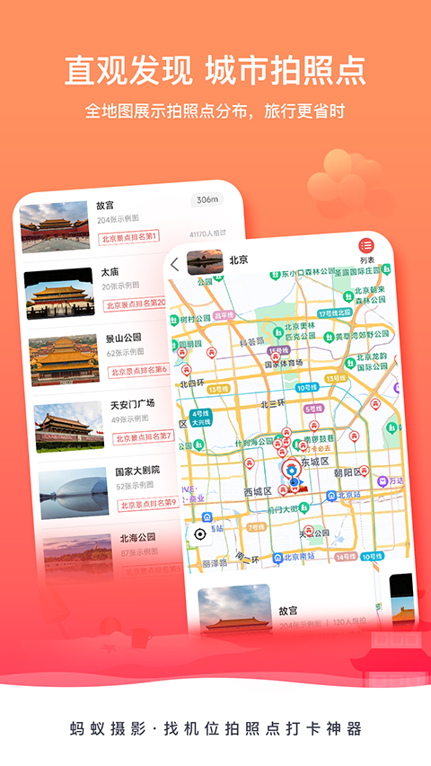 蚂蚁摄影 截图1