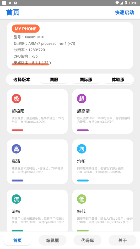 永久120幀畫質助手最新版 截圖1