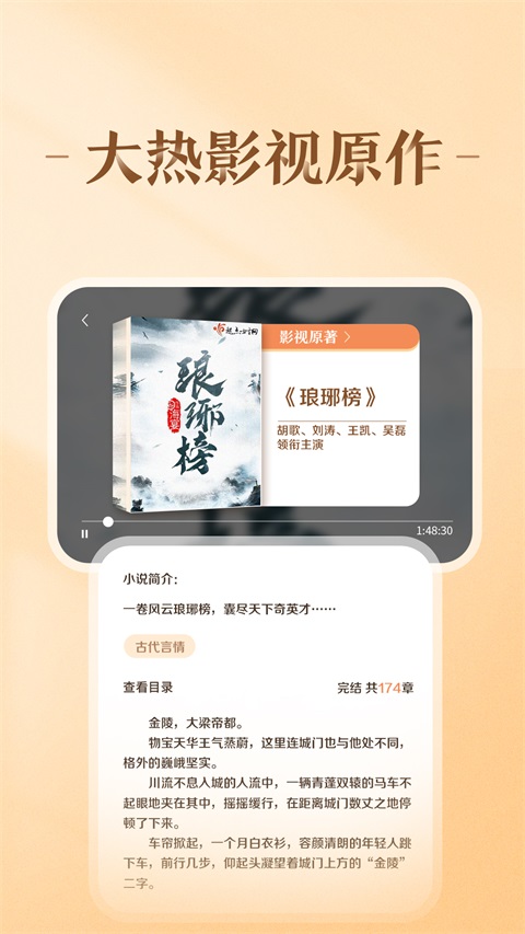 趣悦免费小说最新版 截图4
