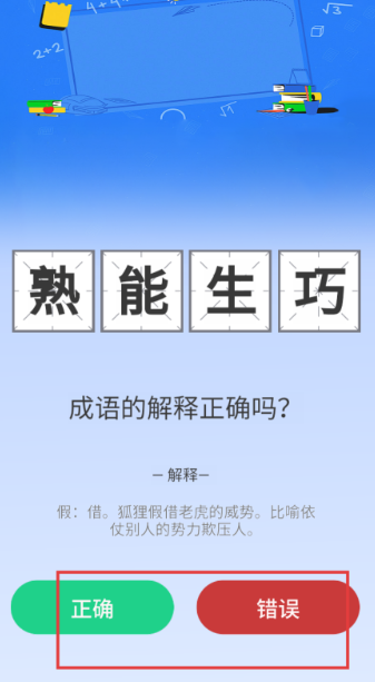 腦力成語最新版 截圖2