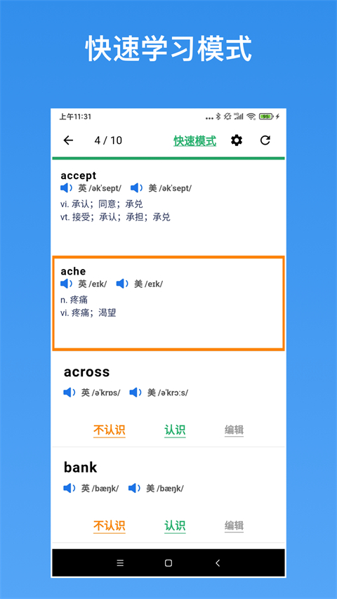 生詞本app 截圖2