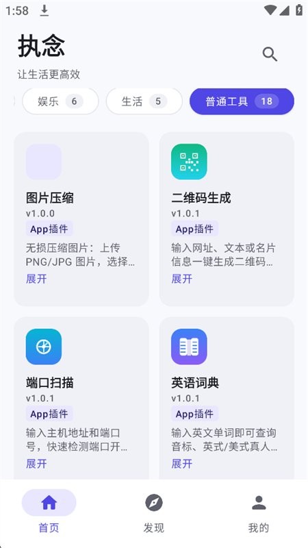 执念工具库 截图4