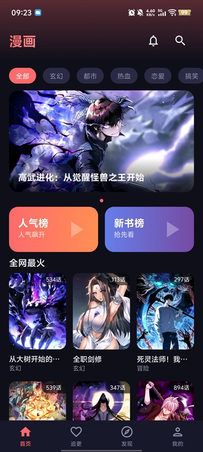 梦漫漫画 截图5
