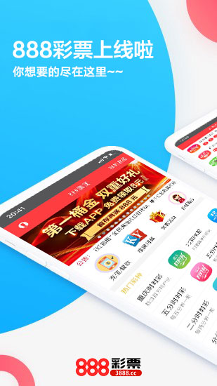 流派888彩票雙色球分析 截圖1