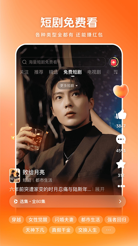 西瓜视频极速版app 截图3