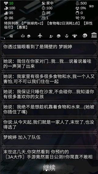尸变第7日官方版 截图3