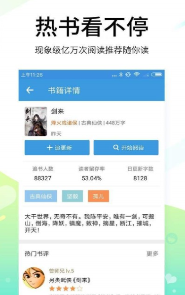 思兔小說網 截圖2