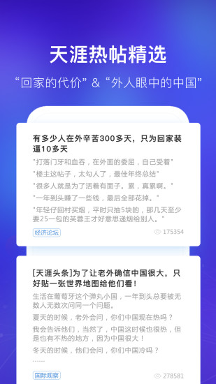 天涯社區app 截圖4