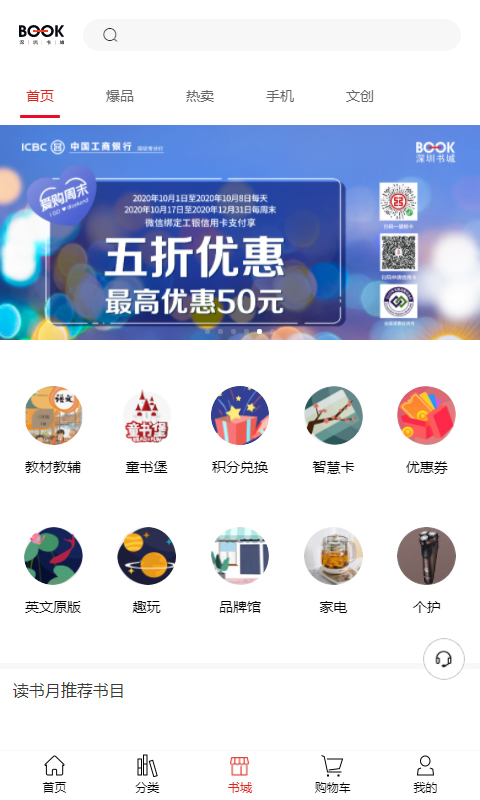 深圳书城app 截图4
