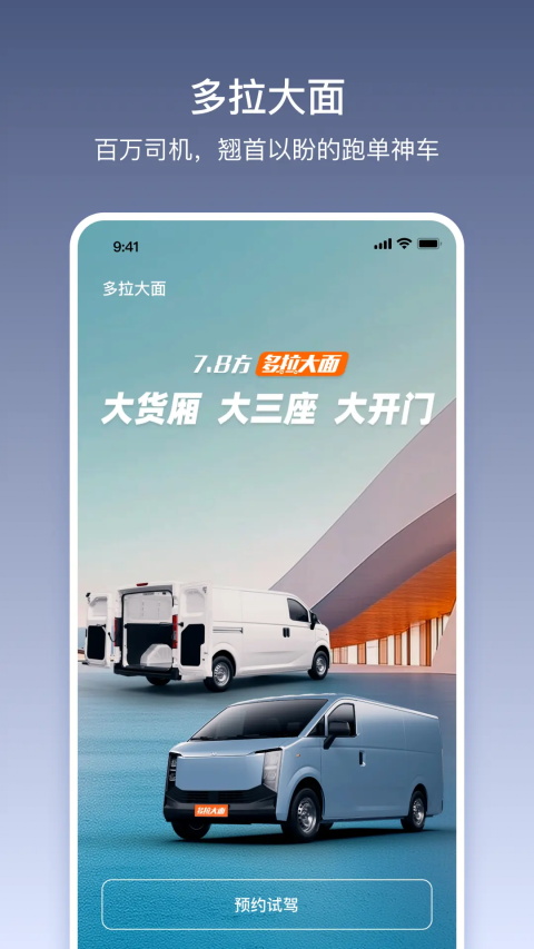 货拉拉多拉App 截图1