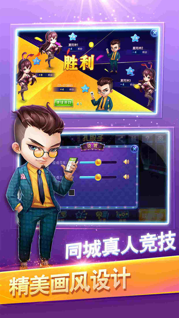 同城游扎股子ios 截圖2