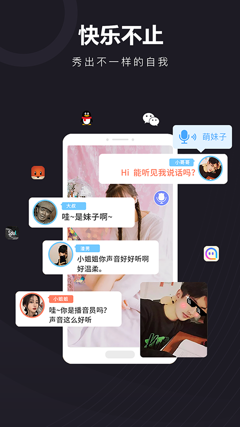音魔变声器 截图3
