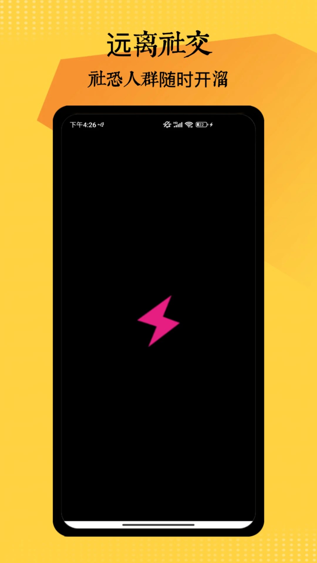 社恐神器 截圖1