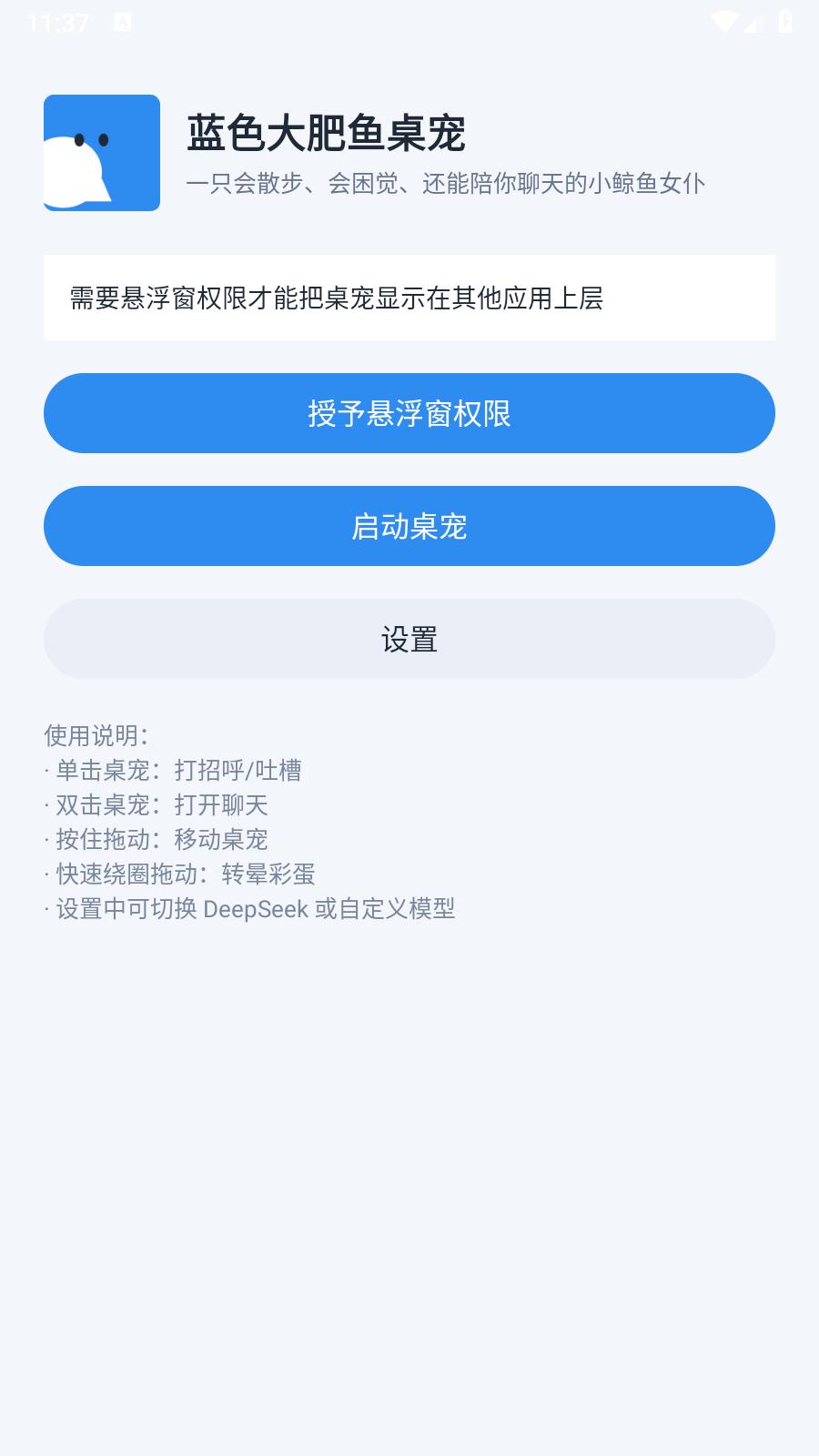 蓝色大肥鱼桌宠 截图4