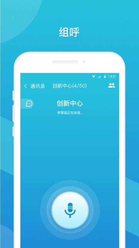 天翼對講app 截圖2