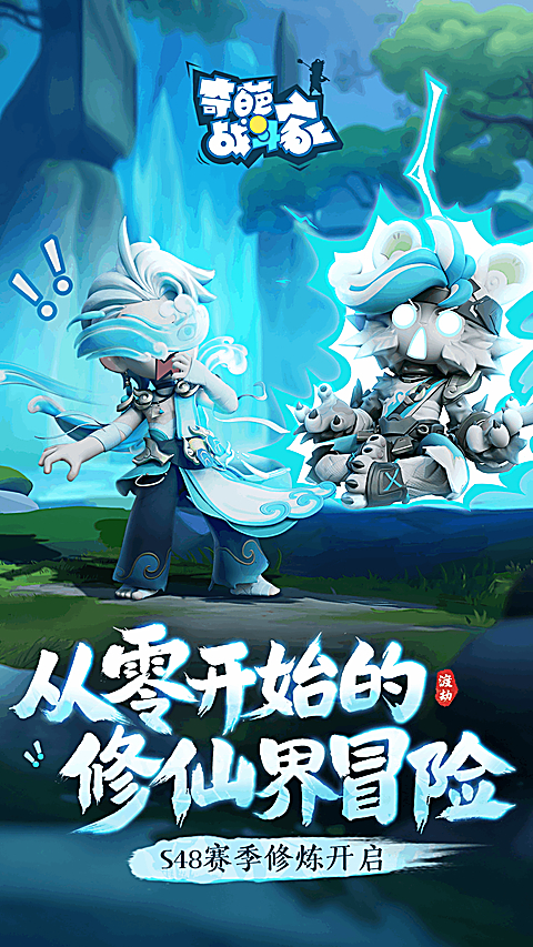 奇葩战斗家 截图5