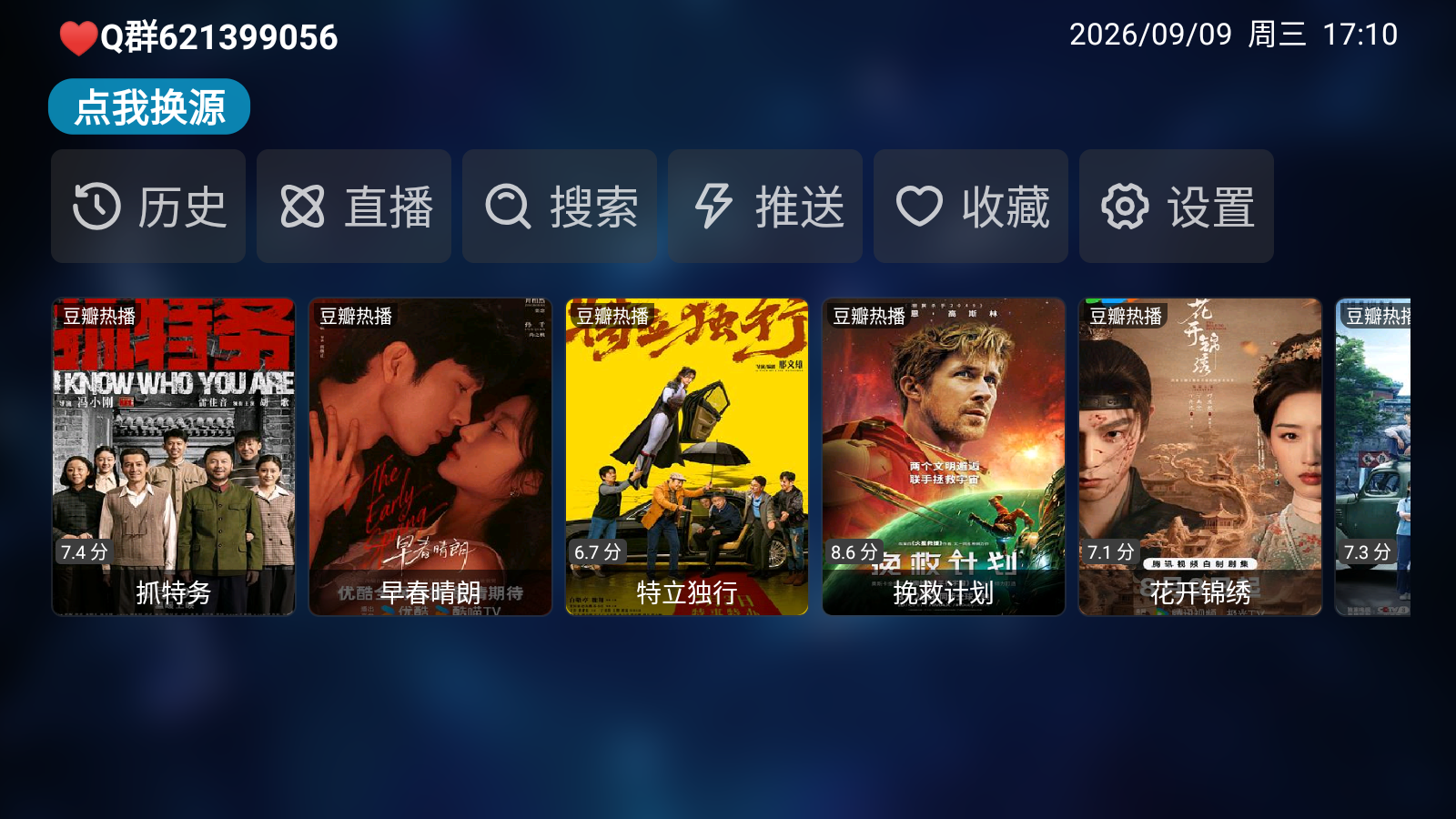 星影追剧 截图5