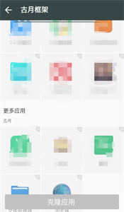 古月框架 截圖3