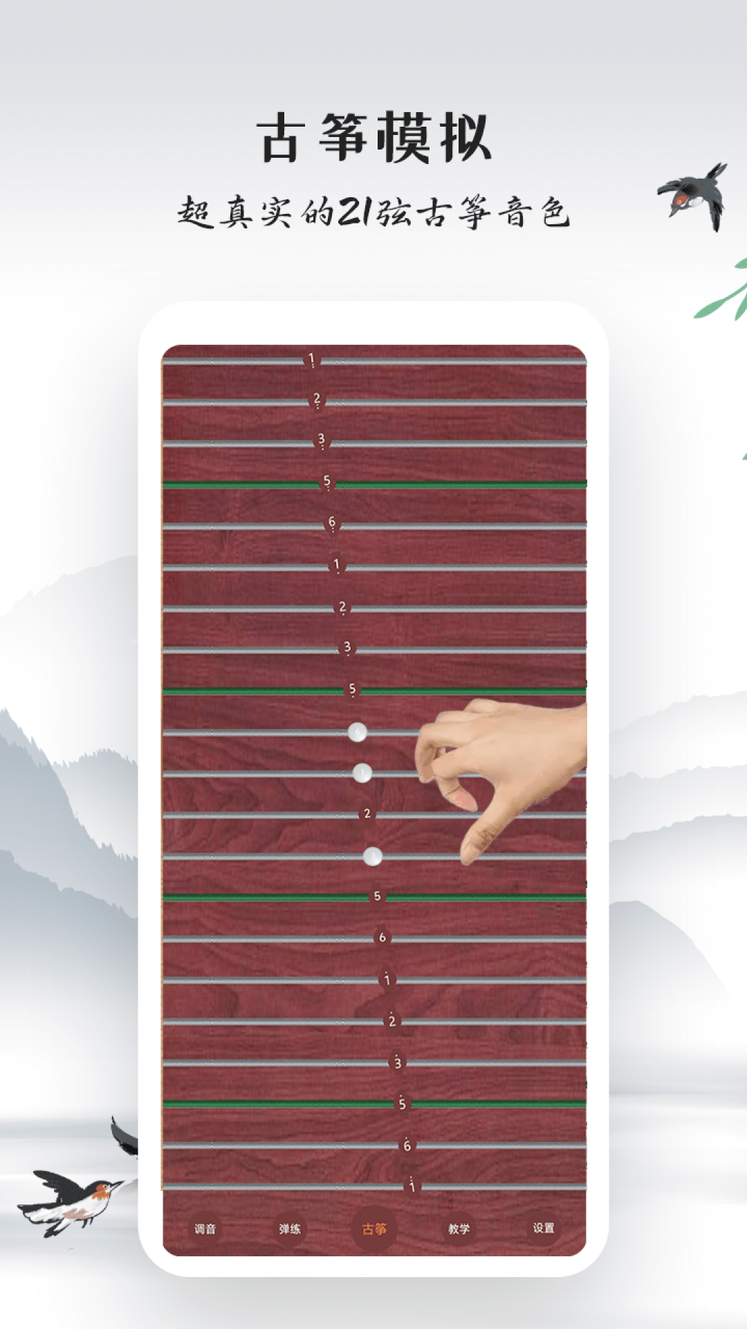 古箏模擬器免費版 截圖2