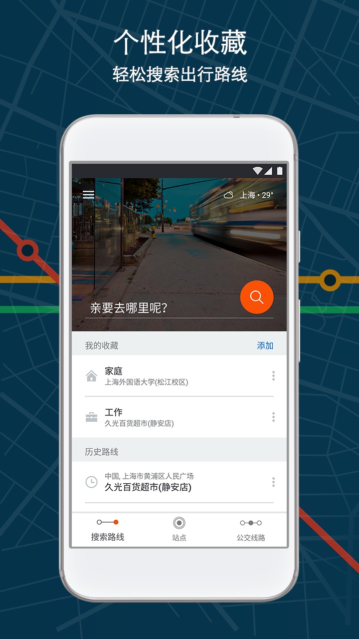 Moovit公交查询 截图5