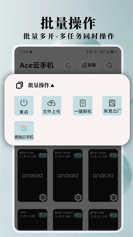 Ace云手机 截图1
