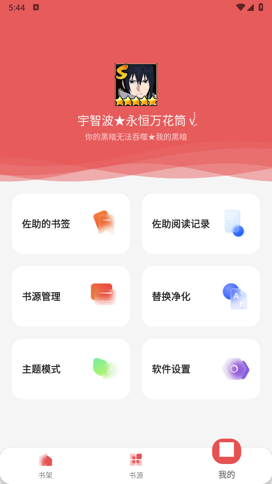 佐助小说 截图5