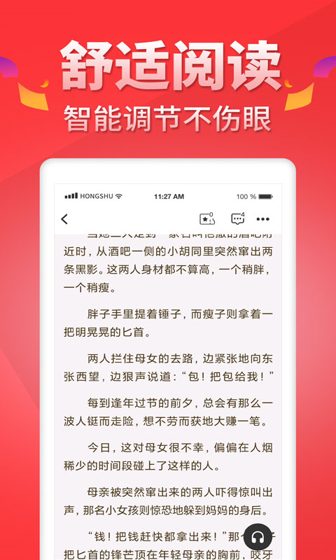 红薯小说网app 截图5