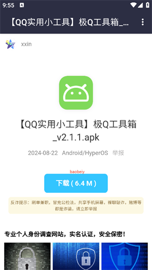 乐享轩软件库 截图1