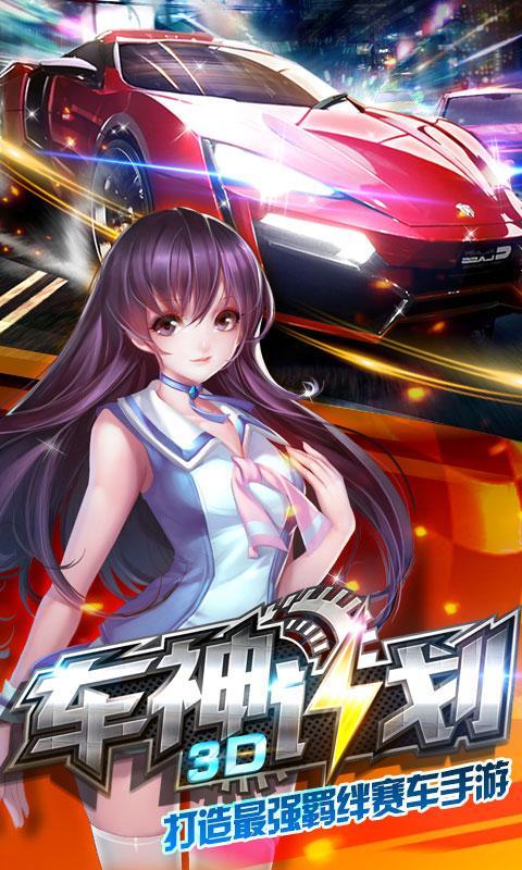 東京極速賽車漂移游戲 截圖5