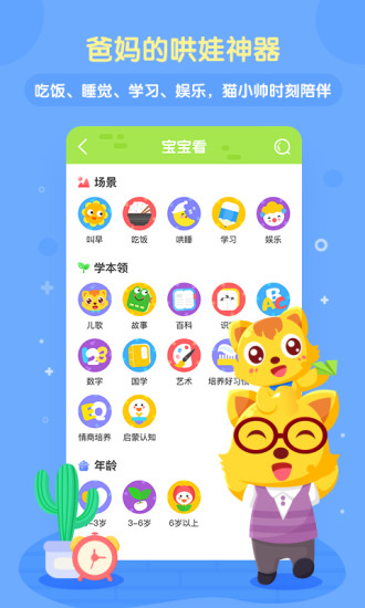 貓小帥兒歌手機版 截圖1